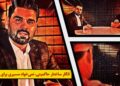 وحید بهرامیان در پادکست تراپی